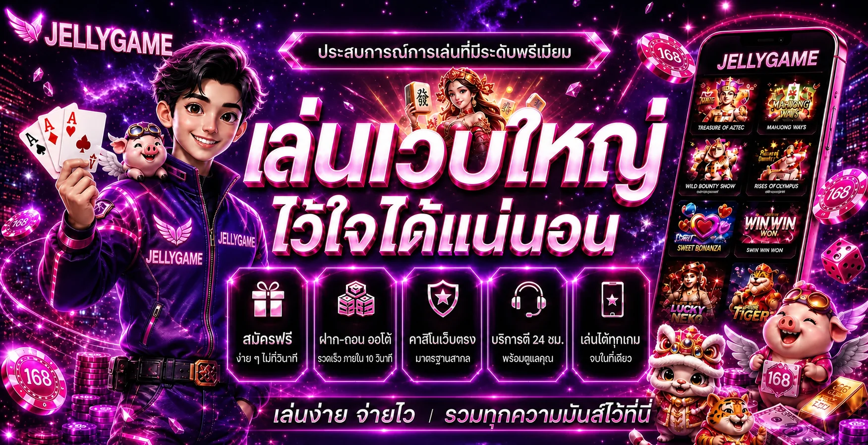 jellygame สล็อตเว็บตรง รีวิว ทางเข้า สมัคร ฝากถอนไว
